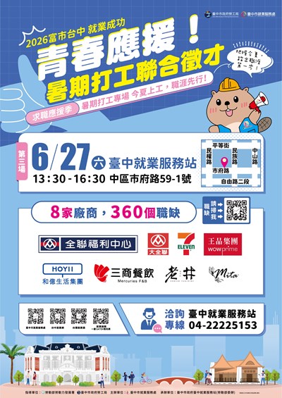 市府徵才活動宣傳
