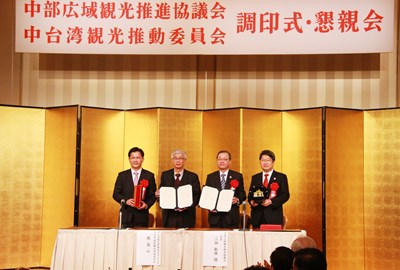 中台灣觀光聯盟與日本中部廣域觀光推進協議會簽約儀式