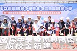 南興國民中學及南興國民小學第一期校舍落成暨第二期校舍動土典禮--TSAI (9)