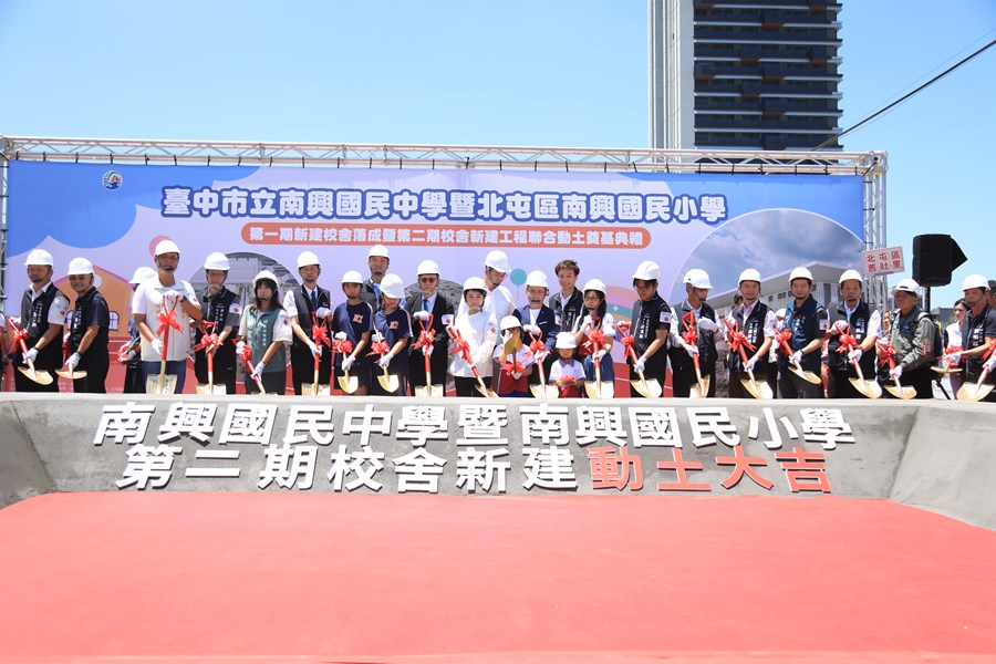 南興國民中學及南興國民小學第一期校舍落成暨第二期校舍動土典禮--TSAI (10)