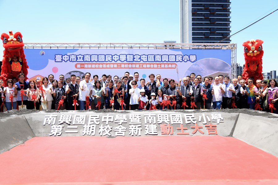 南興國民中學及南興國民小學第一期校舍落成暨第二期校舍動土典禮--TSAI (13)