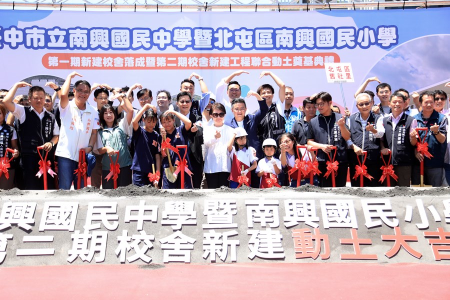 南興國民中學及南興國民小學第一期校舍落成暨第二期校舍動土典禮--TSAI (16)