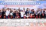 南興國民中學及南興國民小學第一期校舍落成暨第二期校舍動土典禮--TSAI (39)