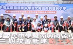 南興國民中學及南興國民小學第一期校舍落成暨第二期校舍動土典禮--TSAI (2)