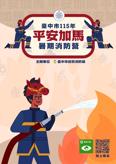 暑期消防營