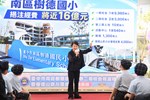 南區樹德國民小學二期新校舍暨樹德山奈川落成啟用典禮---TSAI (14)