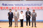 領航 2026｜台中無人機產業與海外商機論壇