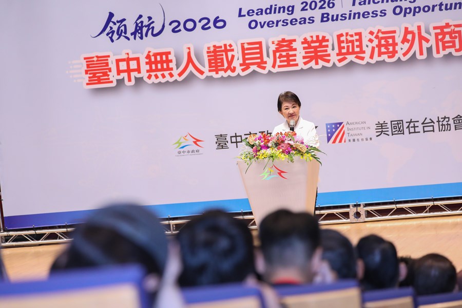 領航 2026｜台中無人機產業與海外商機論壇