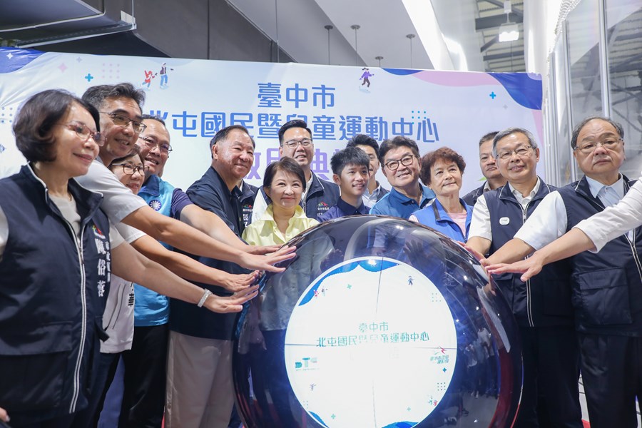 北屯國民暨兒童運動中心啟用典禮