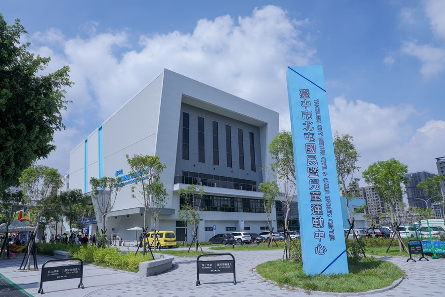 北屯國民暨兒童運動中心啟用典禮
