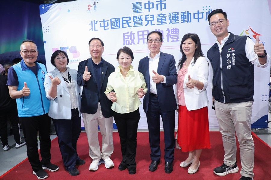 北屯國民暨兒童運動中心啟用典禮