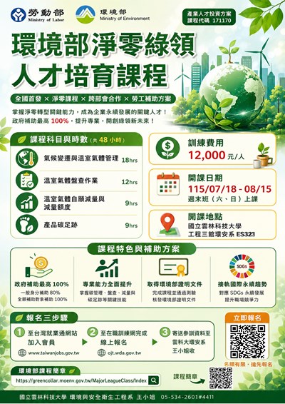 招生資訊海報