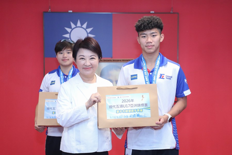 市長表揚榮獲2026年現代五項U17、U19亞洲錦標賽1銀1銅的優秀選手及教練