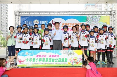 2016「愛在台灣‧希望無限」－大手牽小手單車環台公益活動啟航儀式