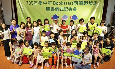 105年台中市Bookstart贈書儀式記者會