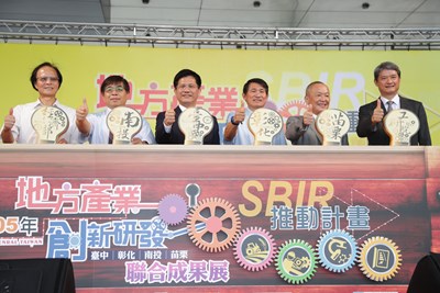 「105年地方產業創新研發SBIR推動計畫」中彰投苗聯合成果展