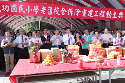 成功國小老舊校舍重建工程動土典禮