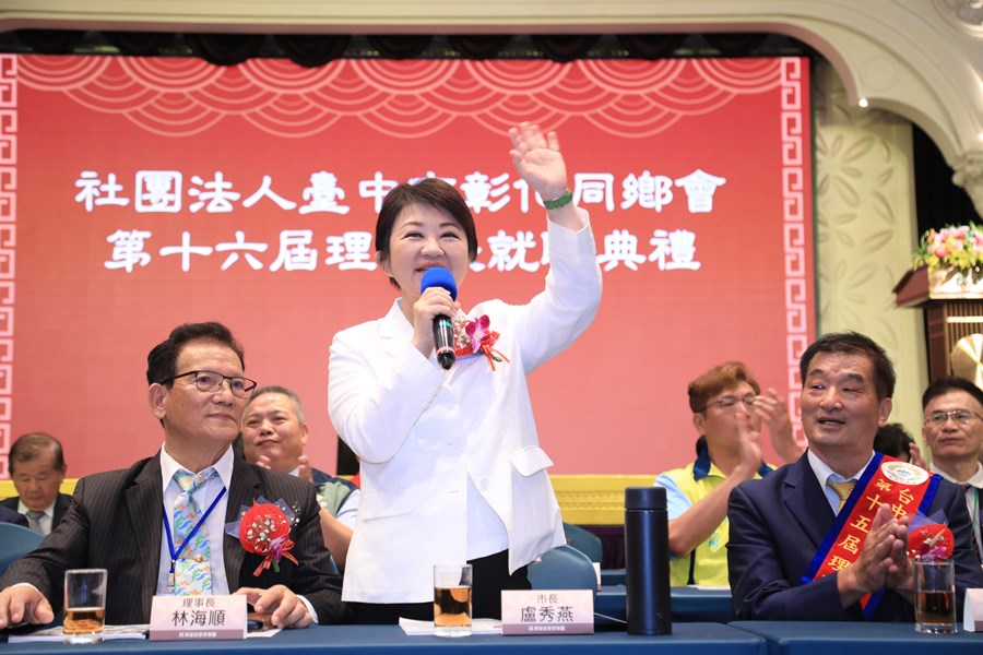社團法人台中市彰化同鄉會第16屆理事長就職典禮--TSAI (2)