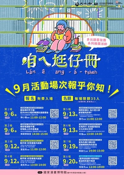 01-9月活動講座與手作活動