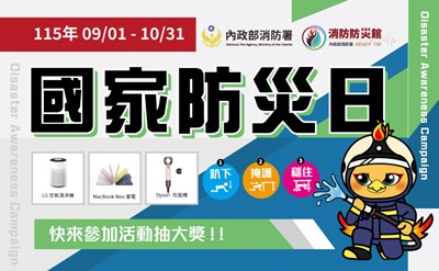115年國家防災日宣導圖卡