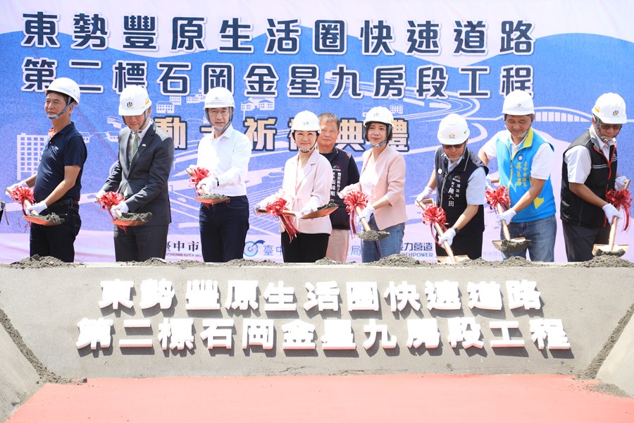 東勢－豐原生活圈快速道路第二標－石岡金星九房段工程動土祈福典禮--TSAI (3)