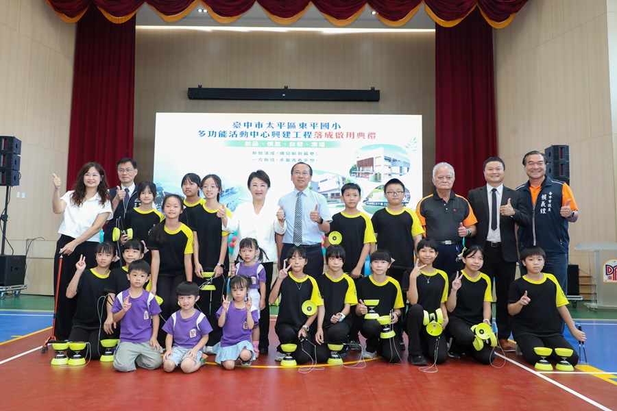 太平區東平國小多功能活動中心興建工程落成啟用典禮