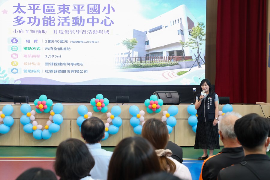 太平區東平國小多功能活動中心興建工程落成啟用典禮