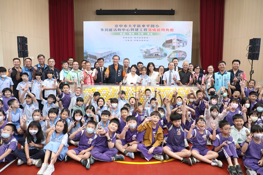 太平區東平國小多功能活動中心興建工程落成啟用典禮