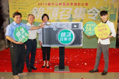 2016台中花都藝術季攝影比賽記者會