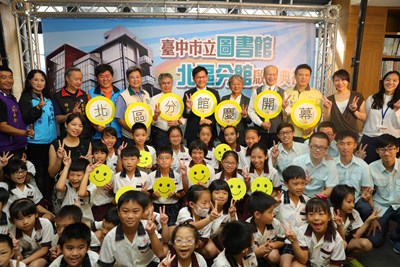 台中市立圖書館北區分館啟用典禮