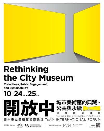 「開放中—城市美術館的典藏、公共與永續」