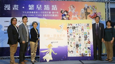 「2016文化部漫畫產業人才培育計畫」漫畫新人成果展