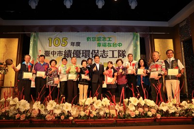 105年績優環保志工隊表揚大會