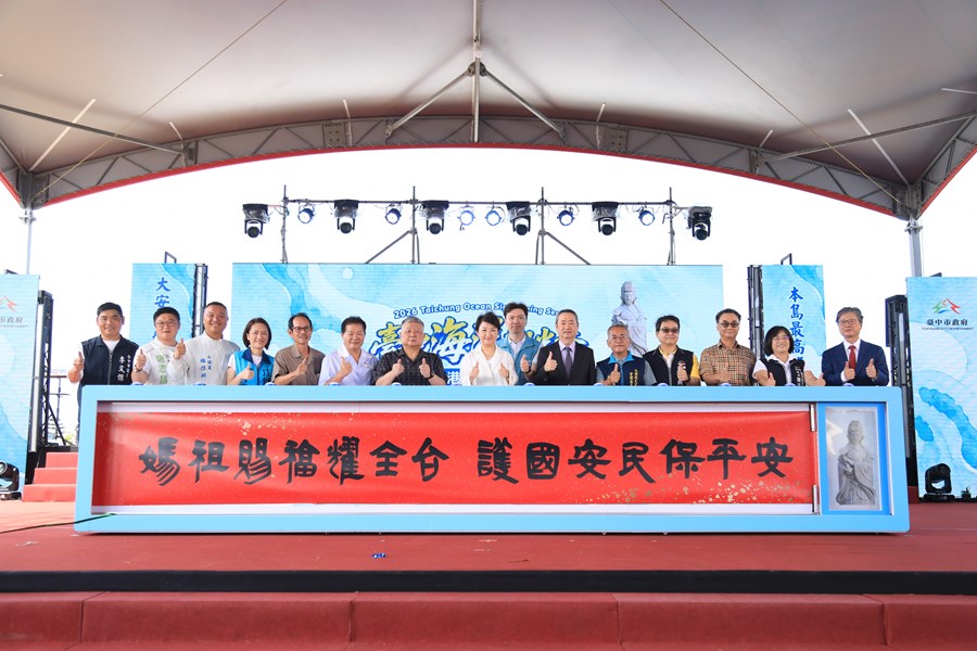 2026台中海洋觀光季開幕 -「大安港媽祖雕像」落成--TSAI (23)