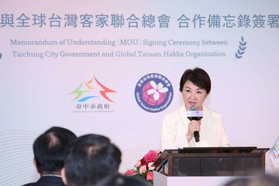 台中市政府與全球台灣客家聯合總會合作備忘錄簽署儀式暨交流餐會