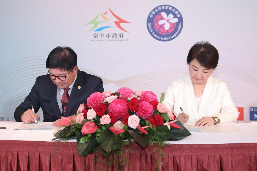 台中市政府與全球台灣客家聯合總會合作備忘錄簽署儀式暨交流餐會
