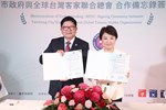 台中市政府與全球台灣客家聯合總會合作備忘錄簽署儀式暨交流餐會