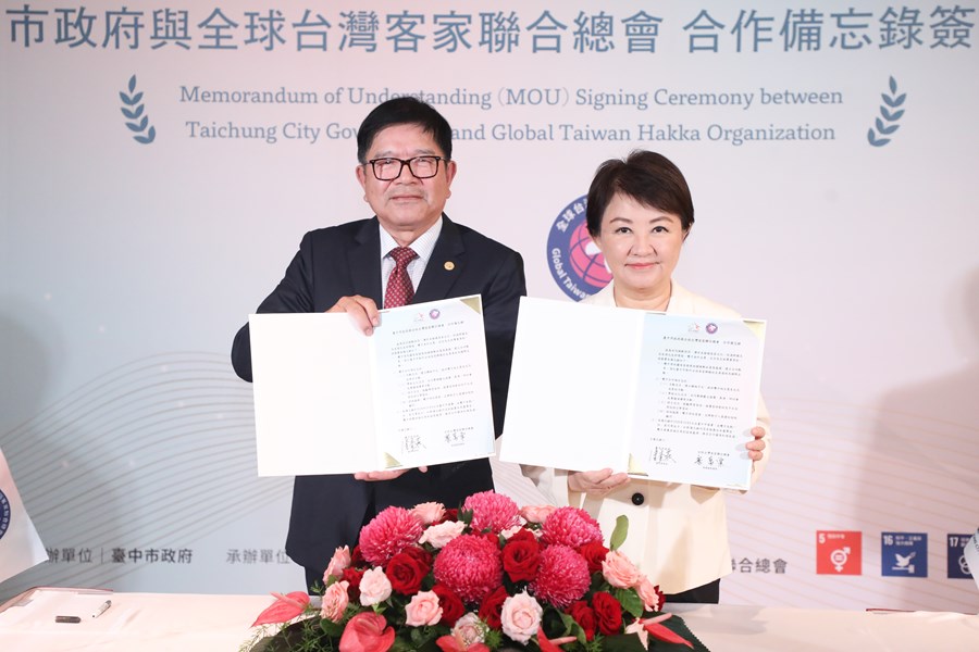 台中市政府與全球台灣客家聯合總會合作備忘錄簽署儀式暨交流餐會