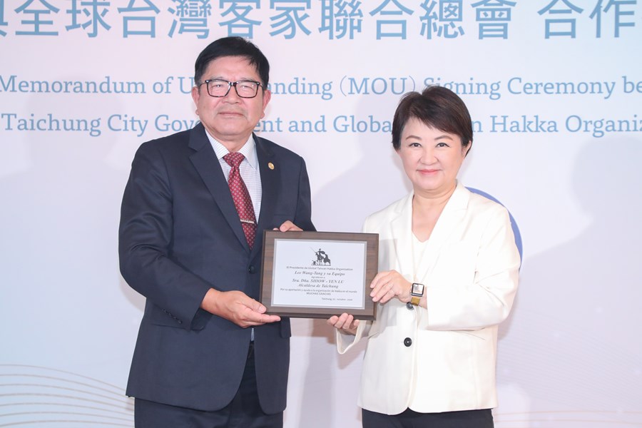 台中市政府與全球台灣客家聯合總會合作備忘錄簽署儀式暨交流餐會