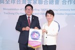 台中市政府與全球台灣客家聯合總會合作備忘錄簽署儀式暨交流餐會