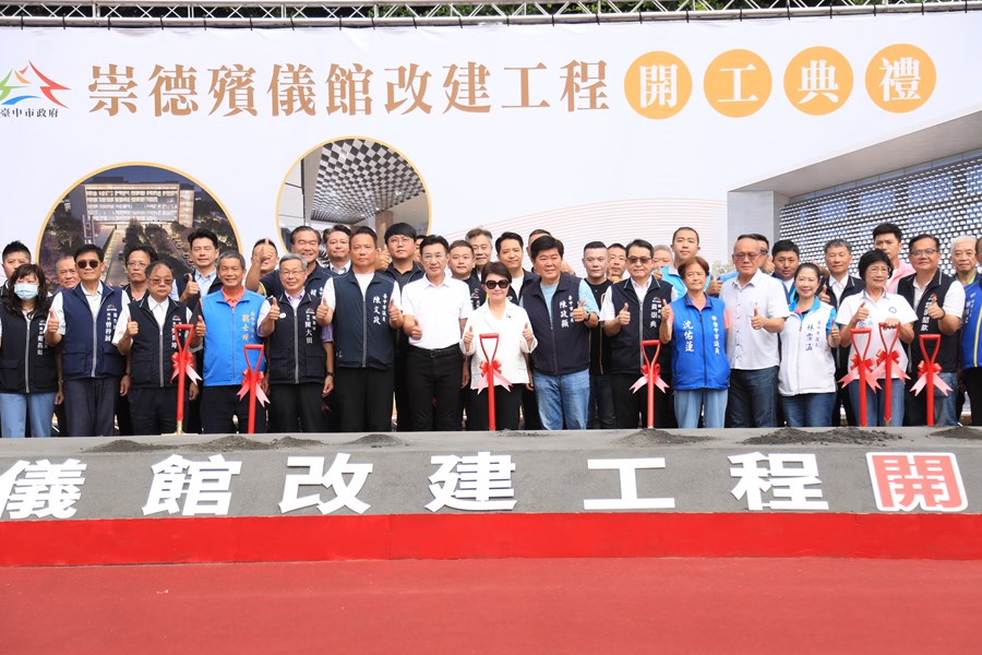 崇德殯儀館改建工程開工典禮--TSAI (4)