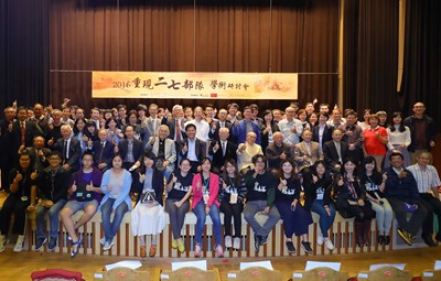 2016重現二七部隊學術研討會