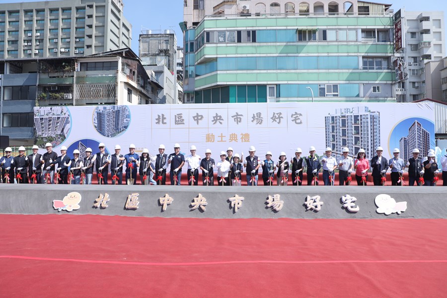 台中市北區中央市場好宅統包工程動土典禮