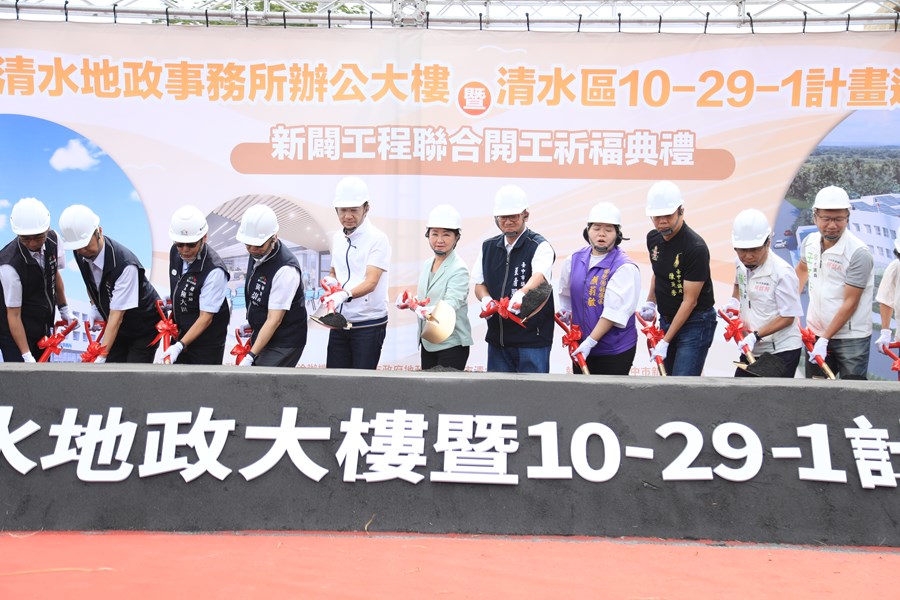 清水地政事務所辦公大樓暨清水區10-29-1計畫道路開工典禮--TSAI (11)
