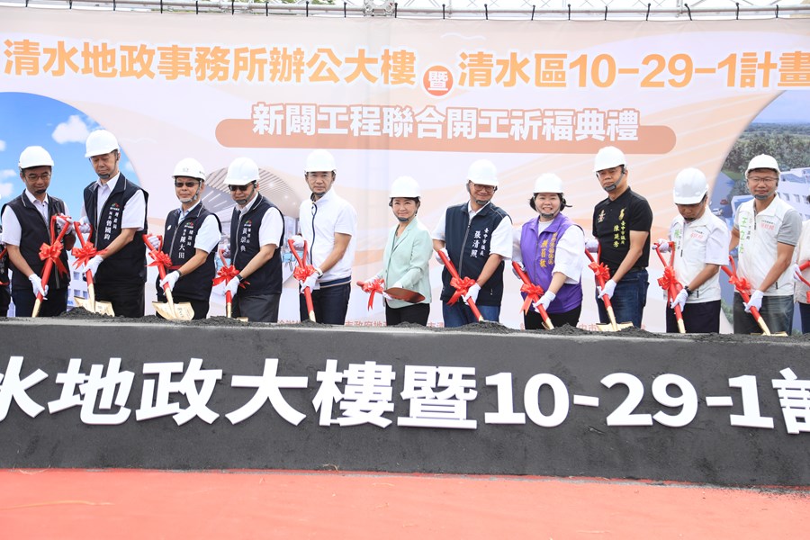 清水地政事務所辦公大樓暨清水區10-29-1計畫道路開工典禮--TSAI (12)