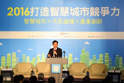 「打造智慧城市競爭力」論壇