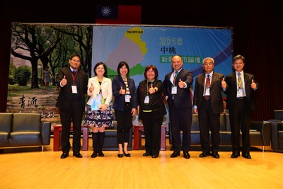 2016中桃新興城市論壇