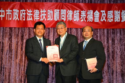 台中市政府法律扶助顧問律師表揚會