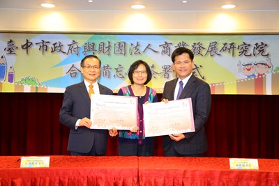 「台中市政府與財團法人商業發展研究院合作備忘錄」簽署儀式