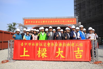 豐原安康段社會住宅工程上樑典禮